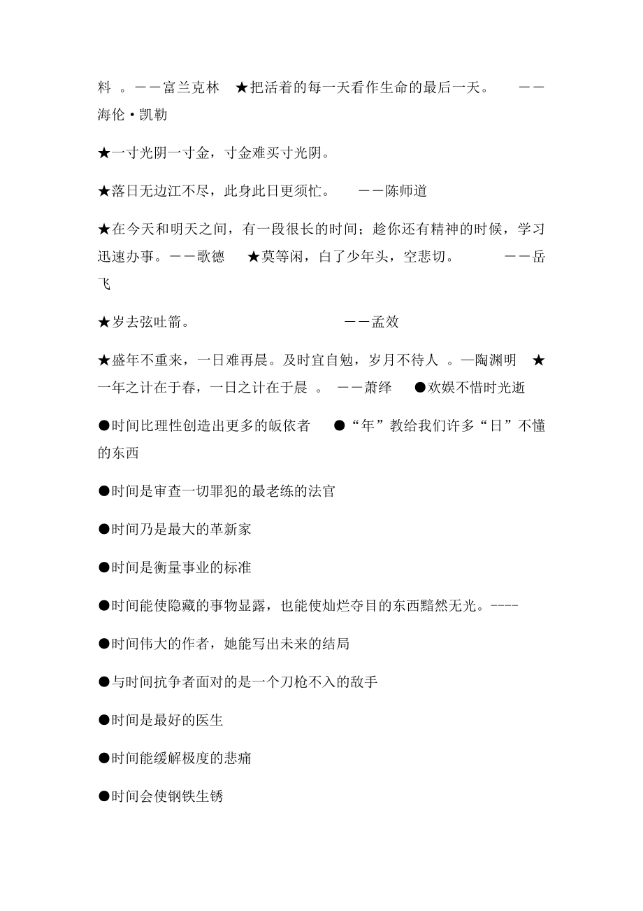 关于珍惜时间的名言警句(1).docx_第2页