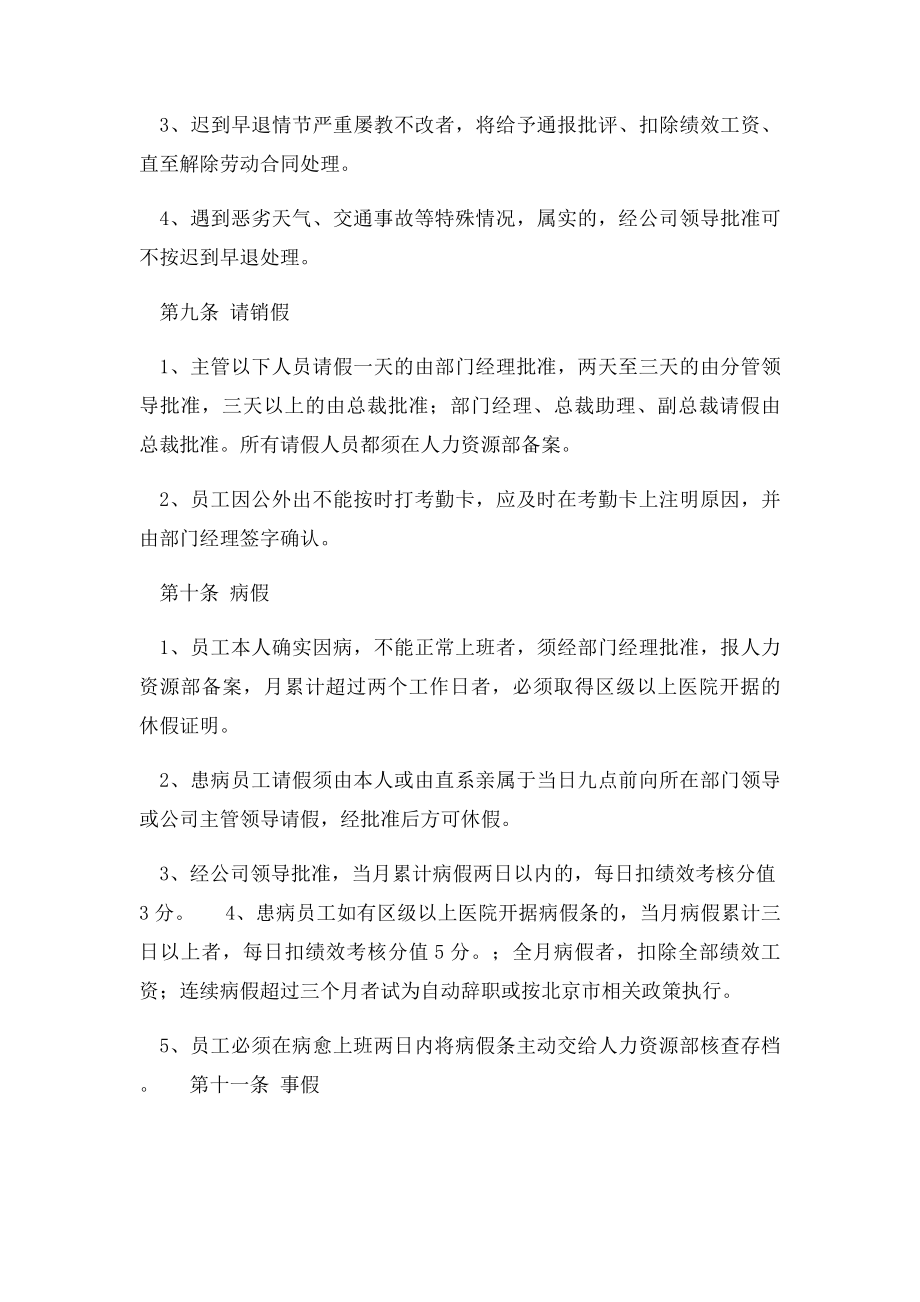 公司考勤管理制度范本.docx_第2页