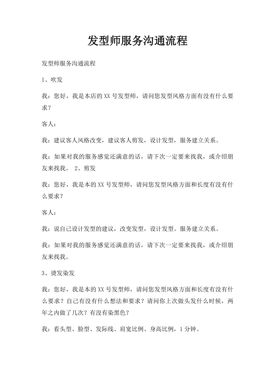 发型师服务沟通流程.docx_第1页