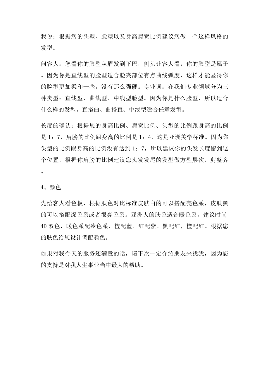 发型师服务沟通流程.docx_第2页