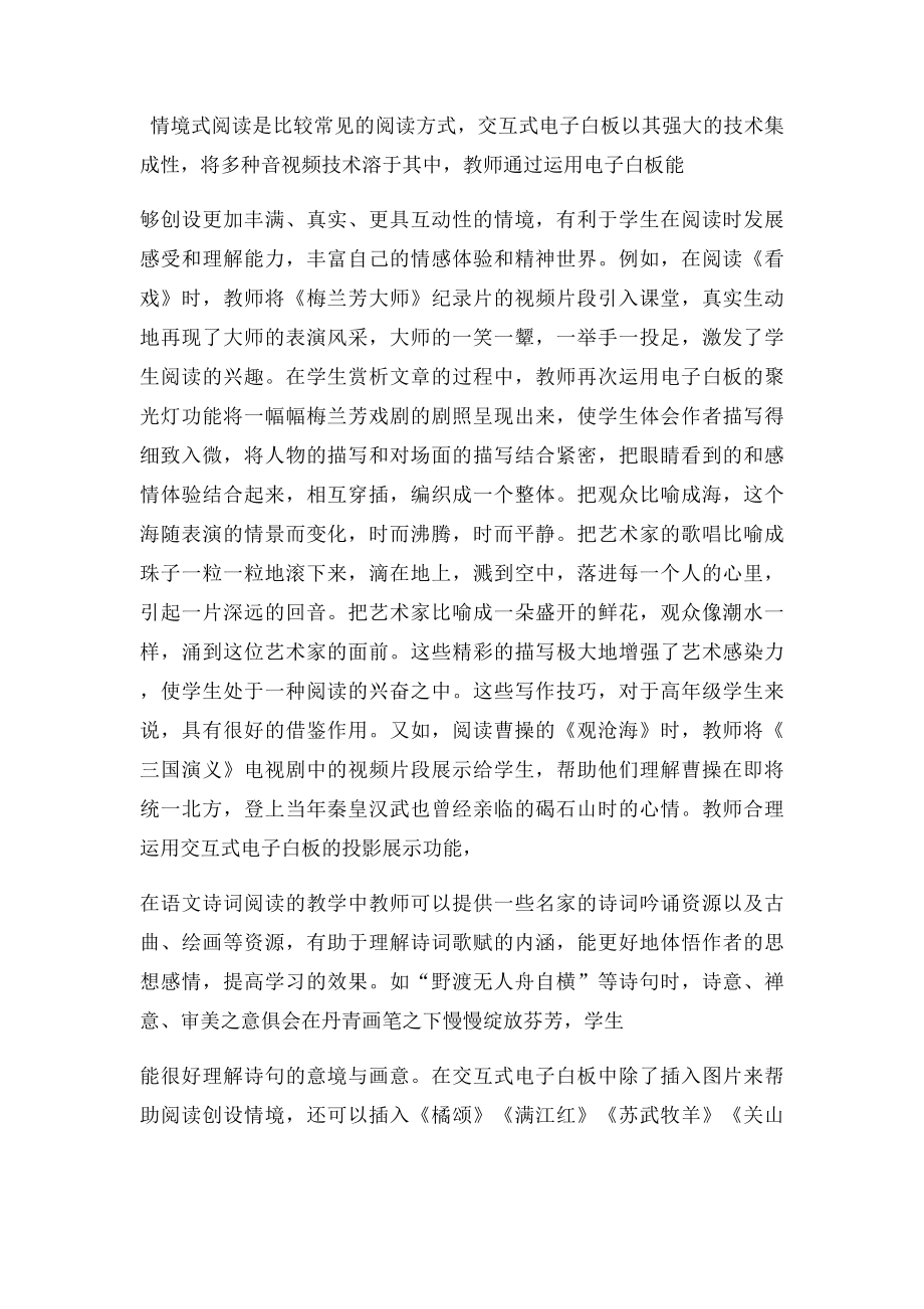 交互式白板与教学一体机及微课大师的学习体会.docx_第2页