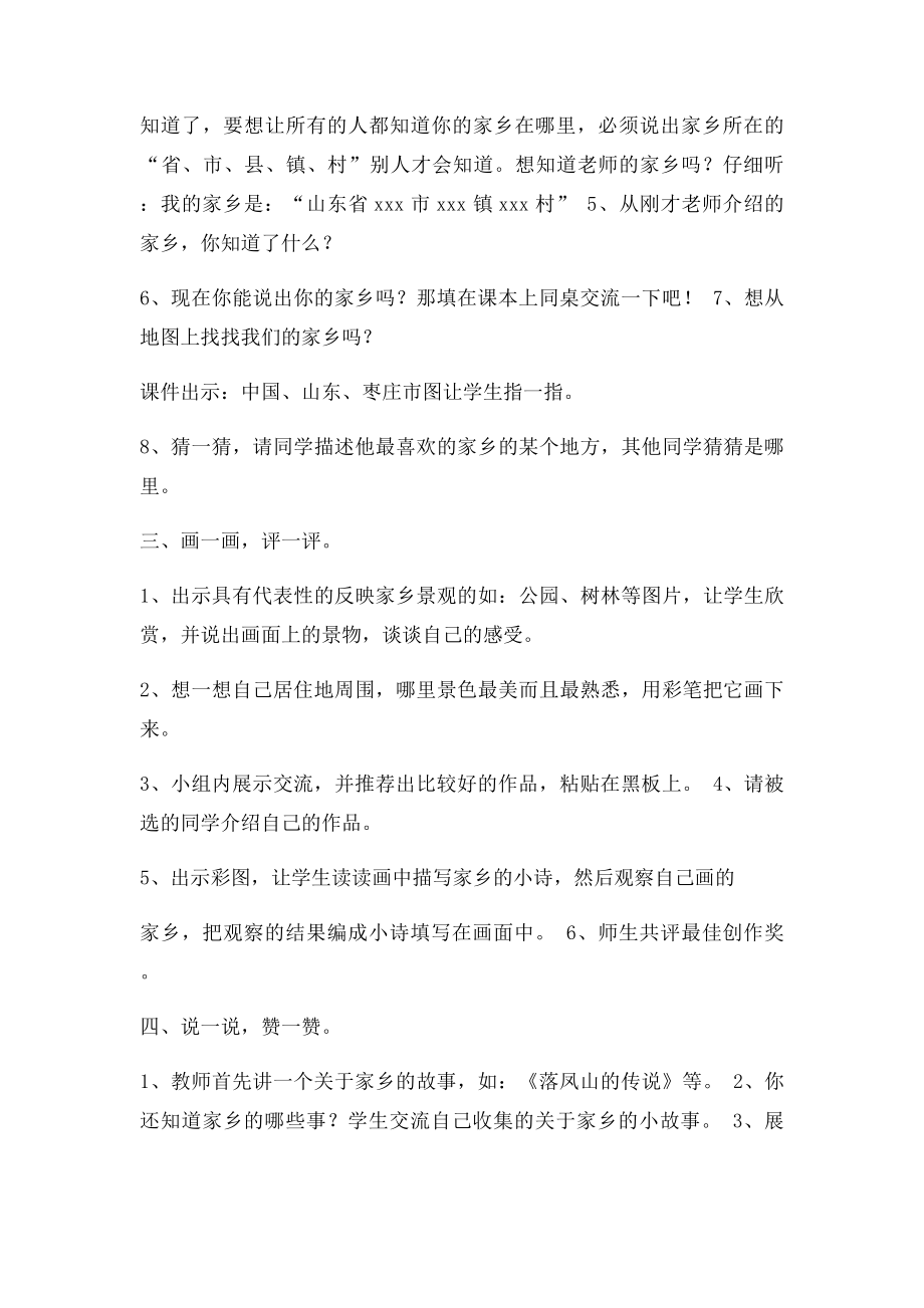 二年级品德上美丽的家乡教学设计.docx_第2页