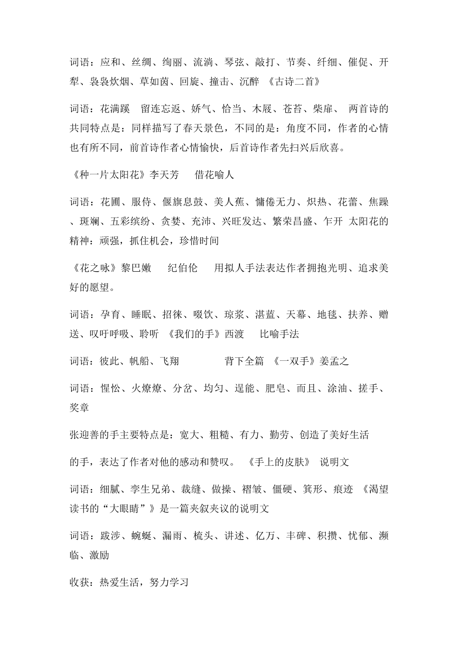 北师大四年级语文下册复习资料.docx_第2页