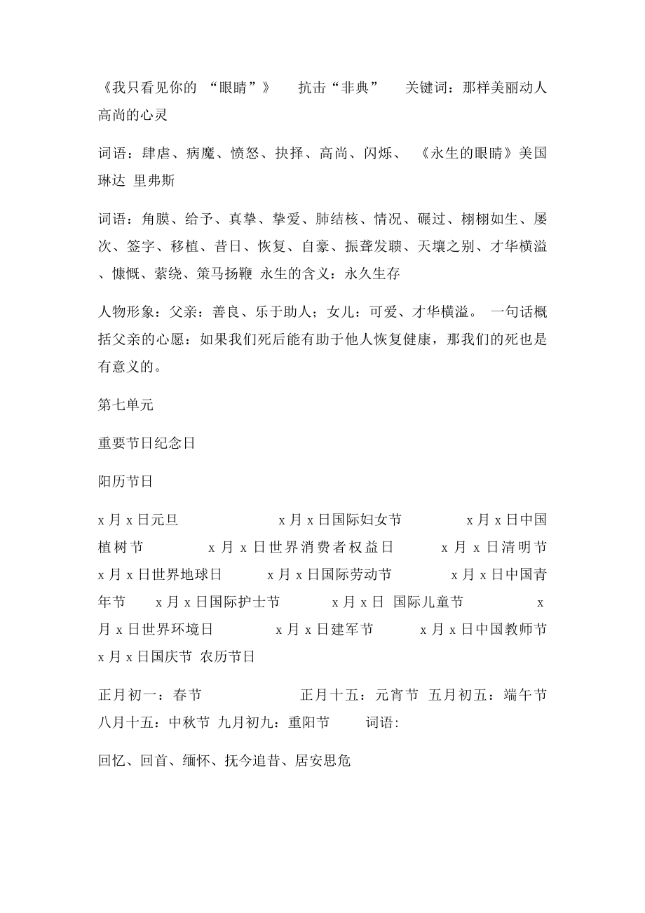 北师大四年级语文下册复习资料.docx_第3页