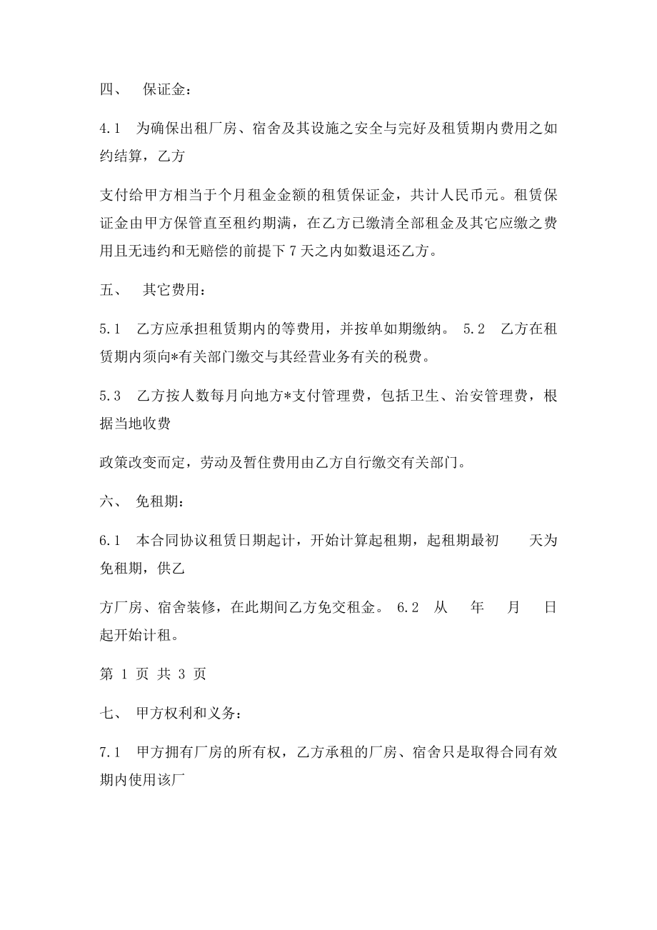 厂房租赁协议书参考.docx_第2页