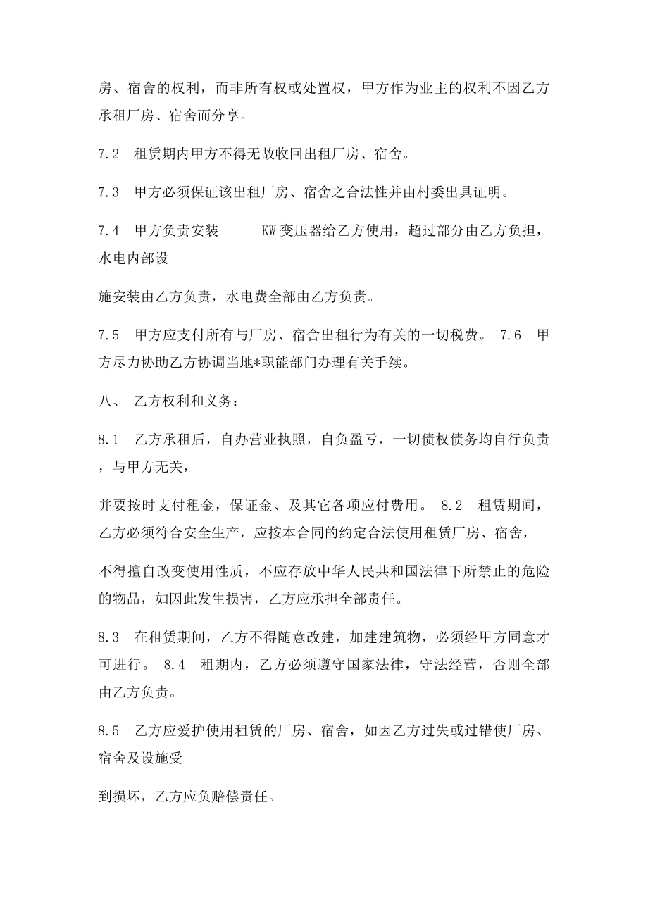 厂房租赁协议书参考.docx_第3页