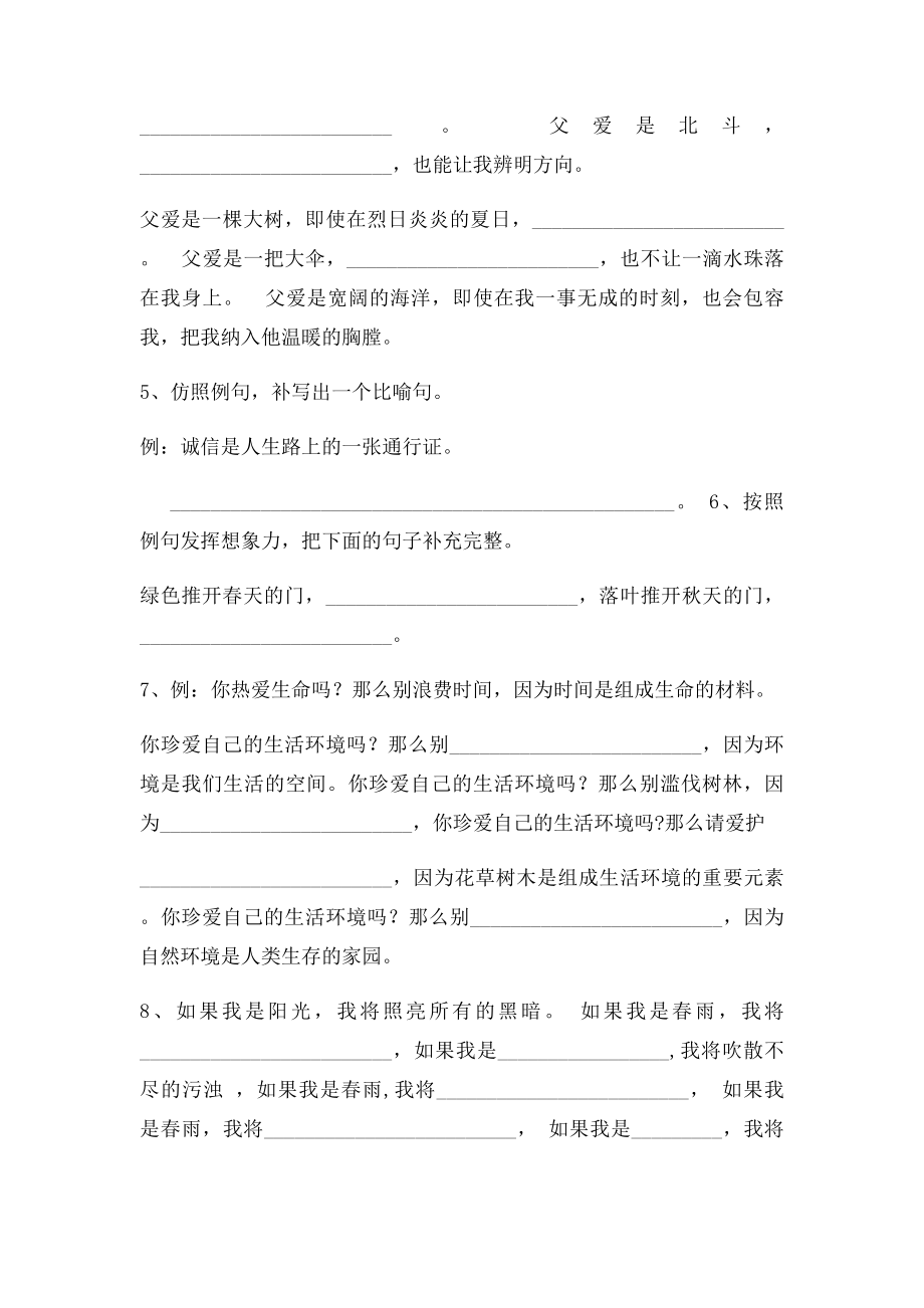 初中语文仿写句子练习题.docx_第2页