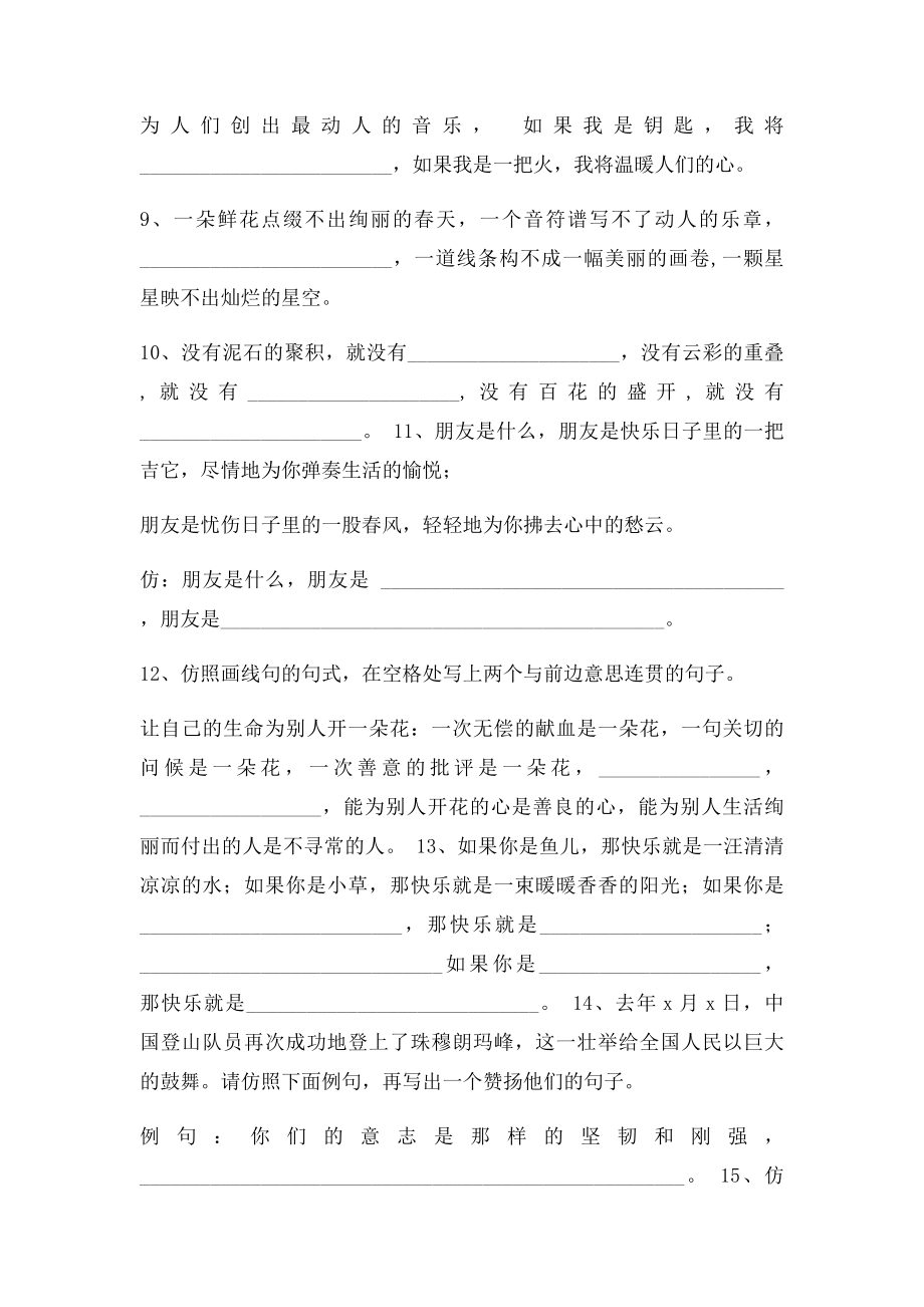 初中语文仿写句子练习题.docx_第3页