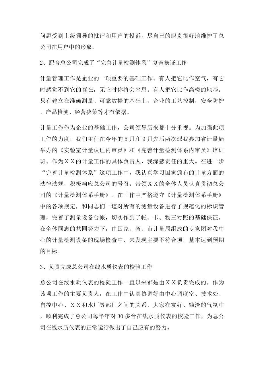 品质工程师述职报告.docx_第2页