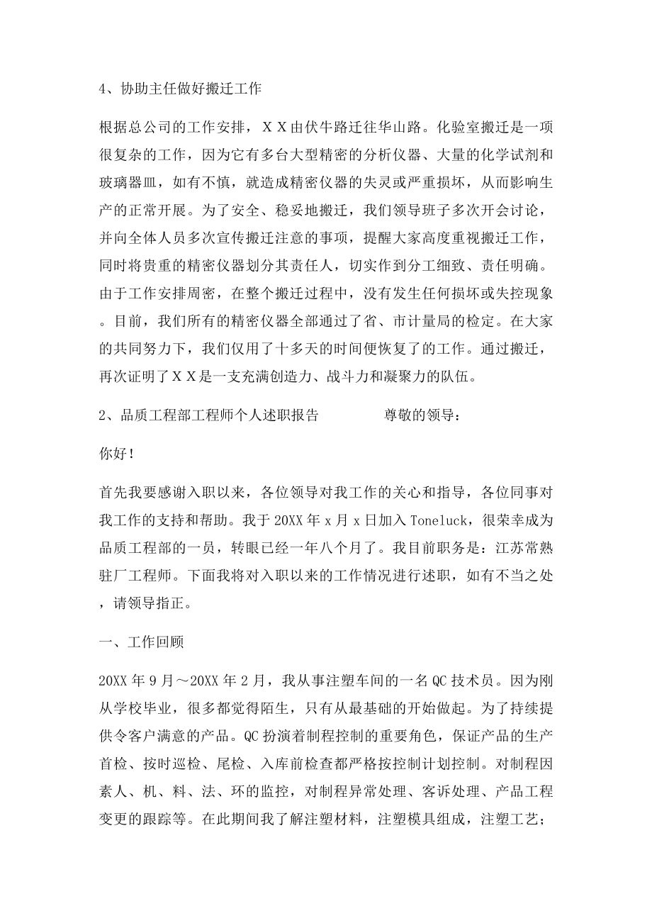 品质工程师述职报告.docx_第3页