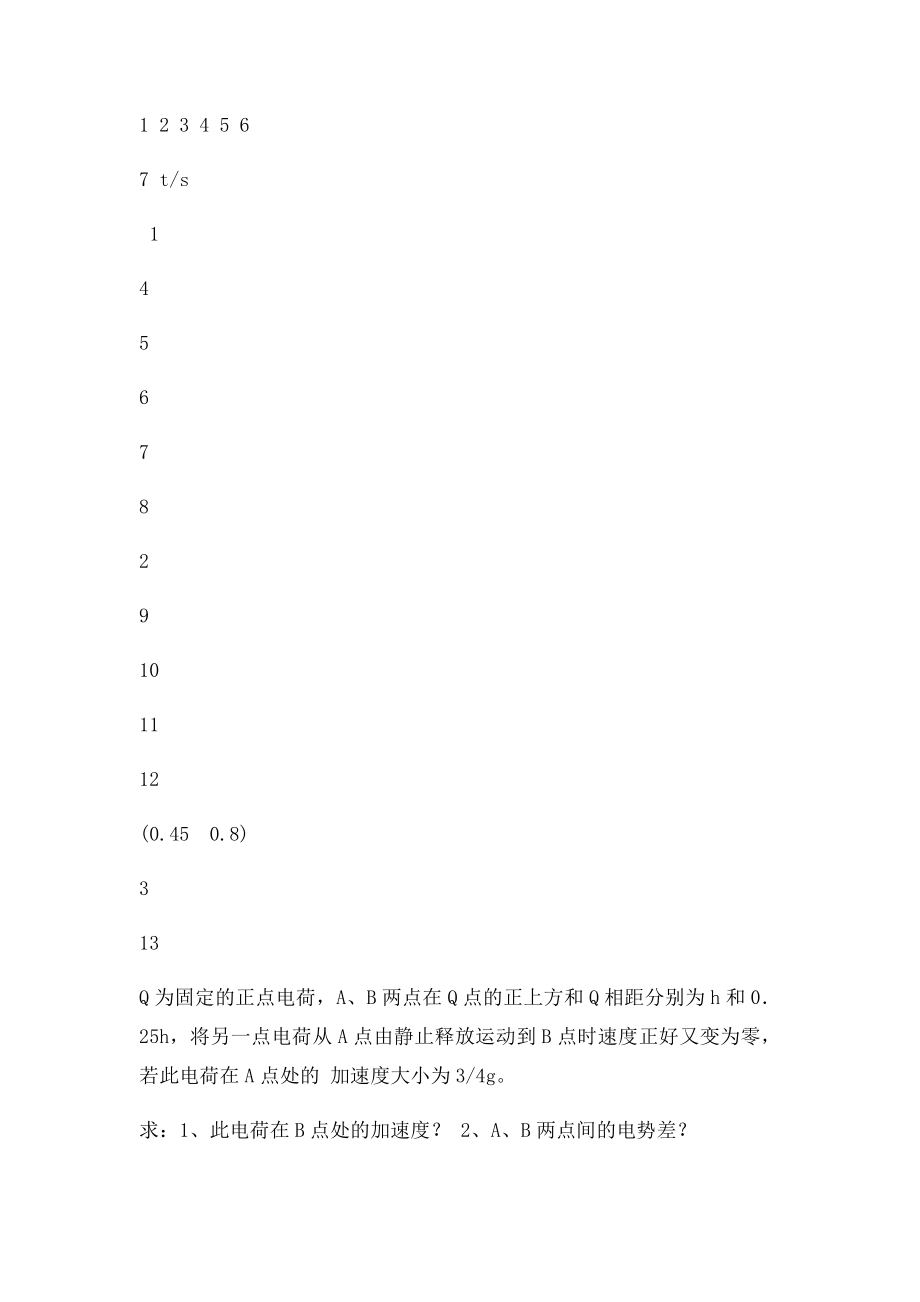 变加速直线运动.docx_第2页