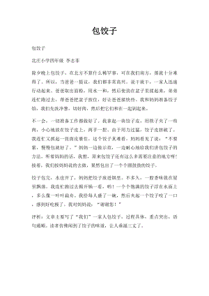 包饺子(5).docx