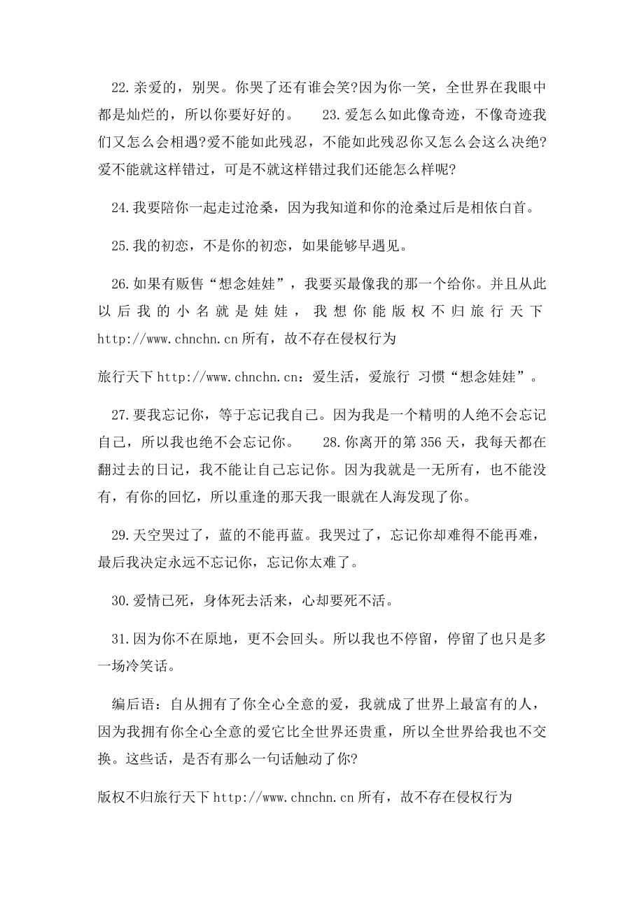 全网最浪漫的爱情语录,句句温馨甜蜜.docx_第3页