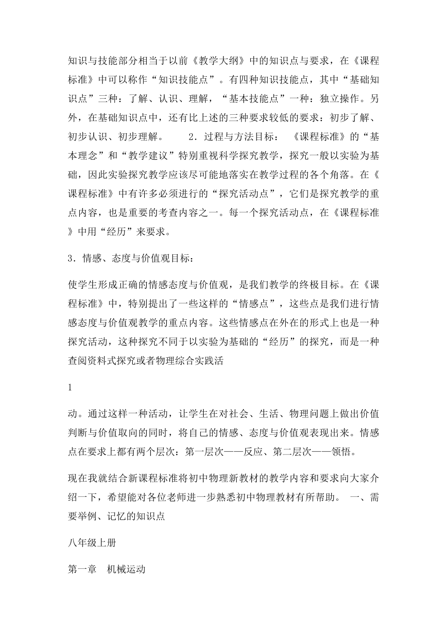 人教初中物理新课教学内容和要求.docx_第2页