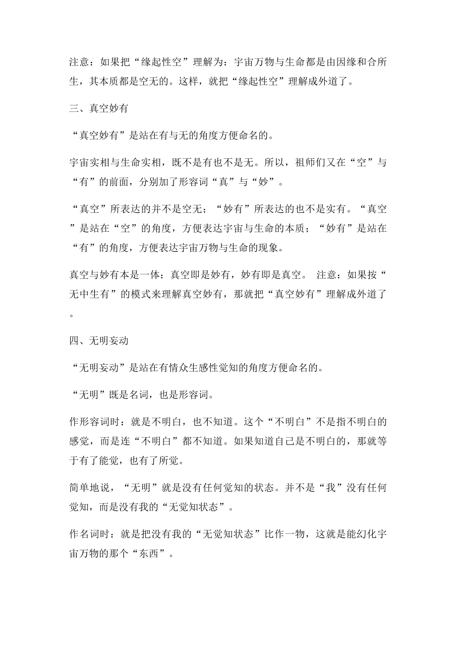 原觉法师开示十大实相开示.docx_第2页