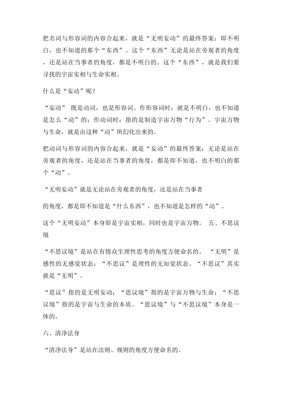 原觉法师开示十大实相开示.docx_第3页