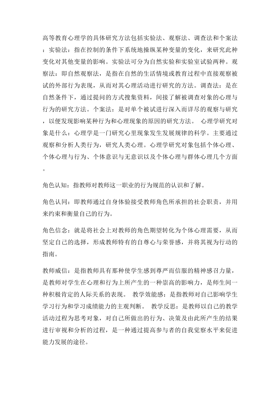 刘嘉高等教育心理学.docx_第2页
