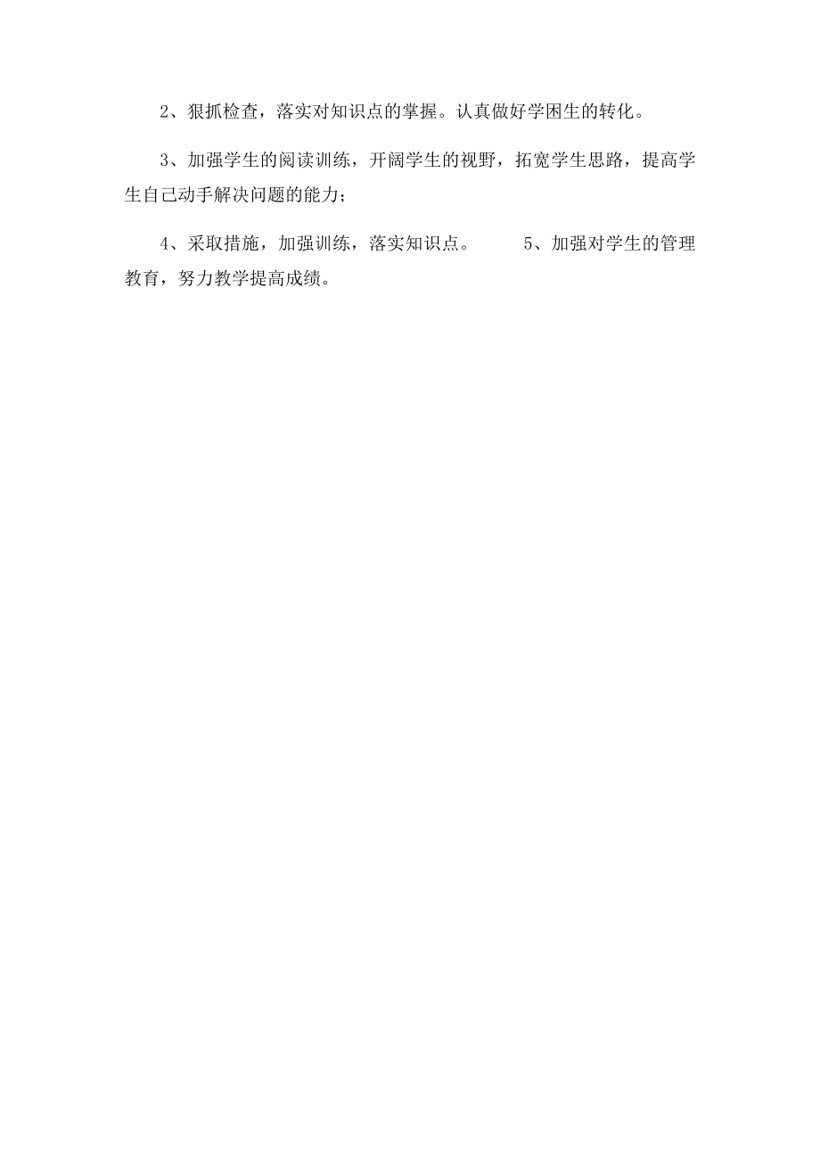 初中语文学科教学工作总结.docx_第3页