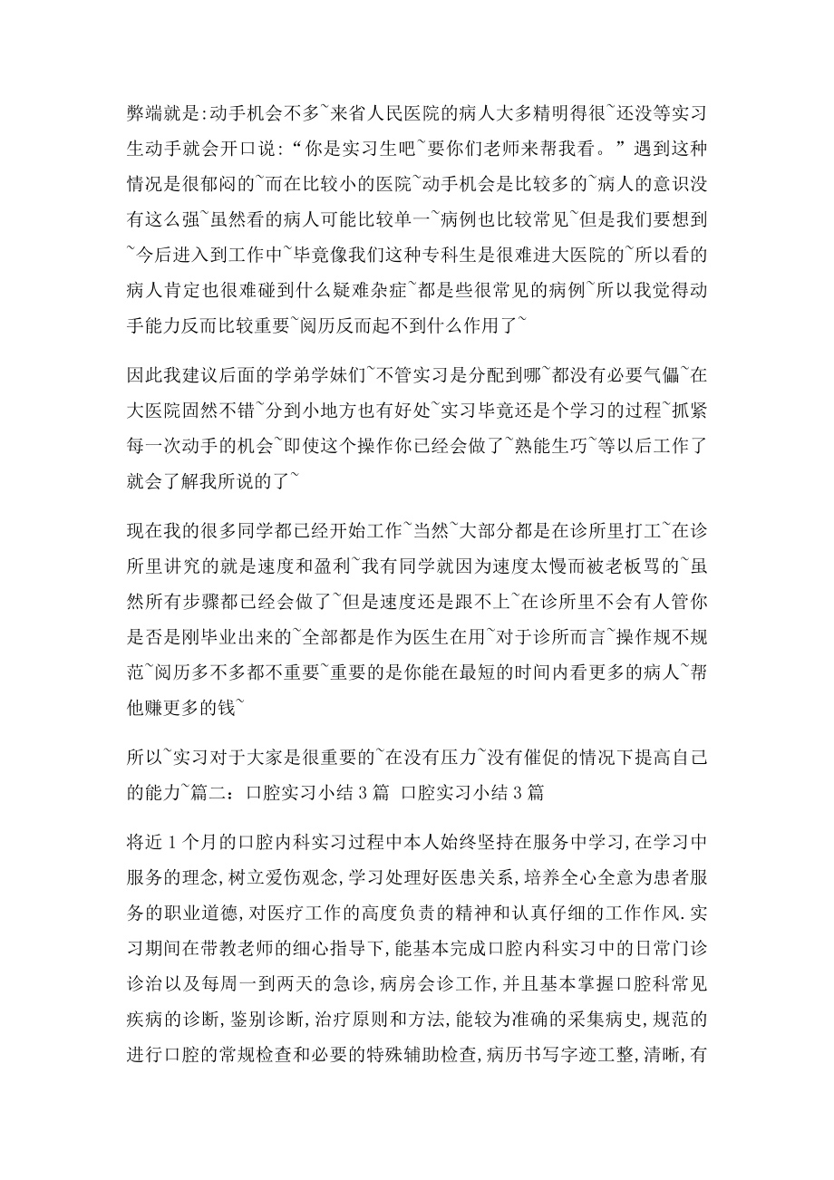 口腔实习个人总结.docx_第2页