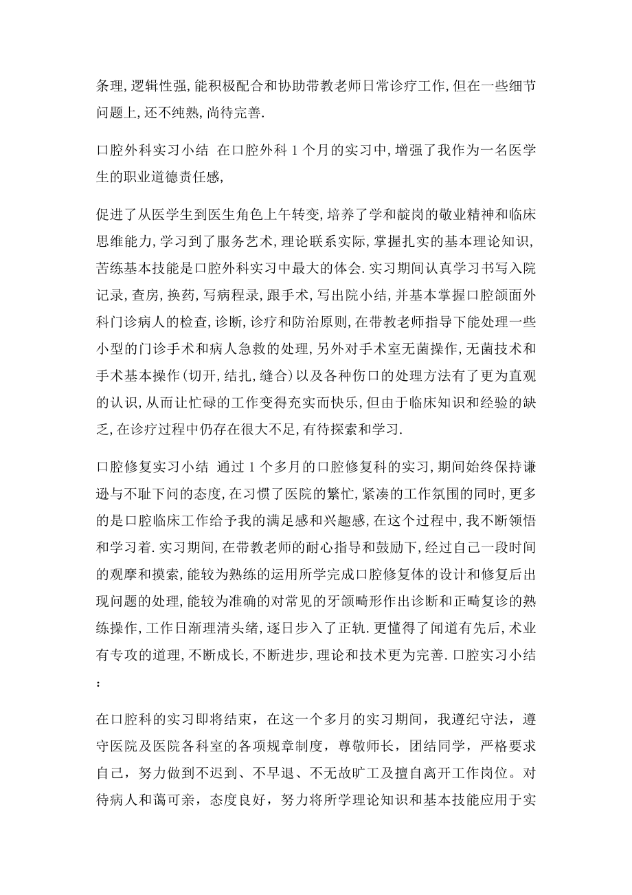 口腔实习个人总结.docx_第3页