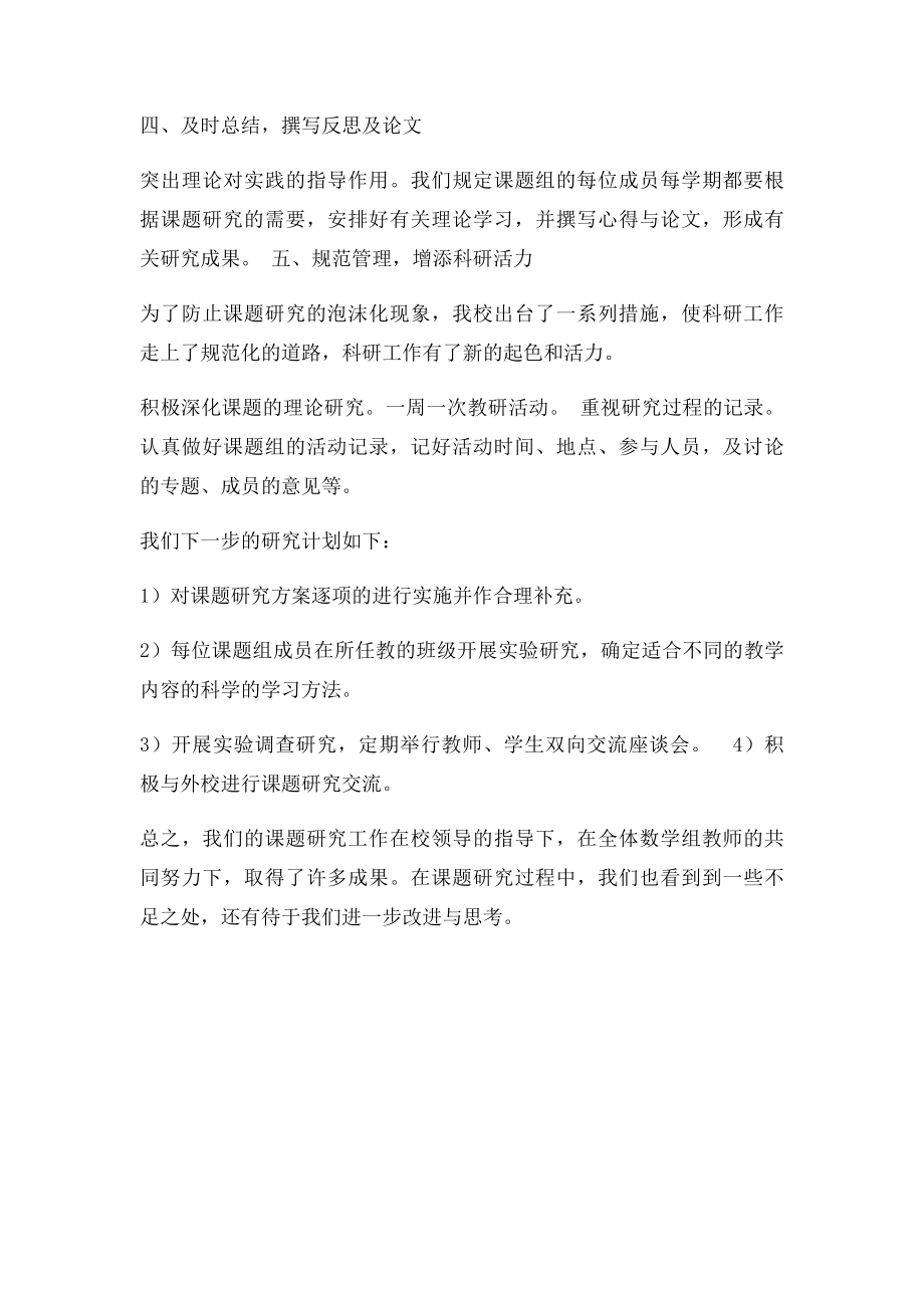 初中数学课题研究阶段性总结 .docx_第2页