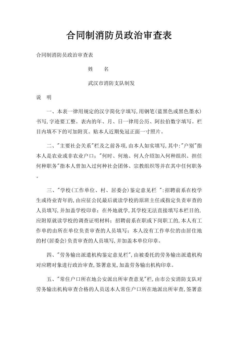 合同制消防员政治审查表.docx_第1页