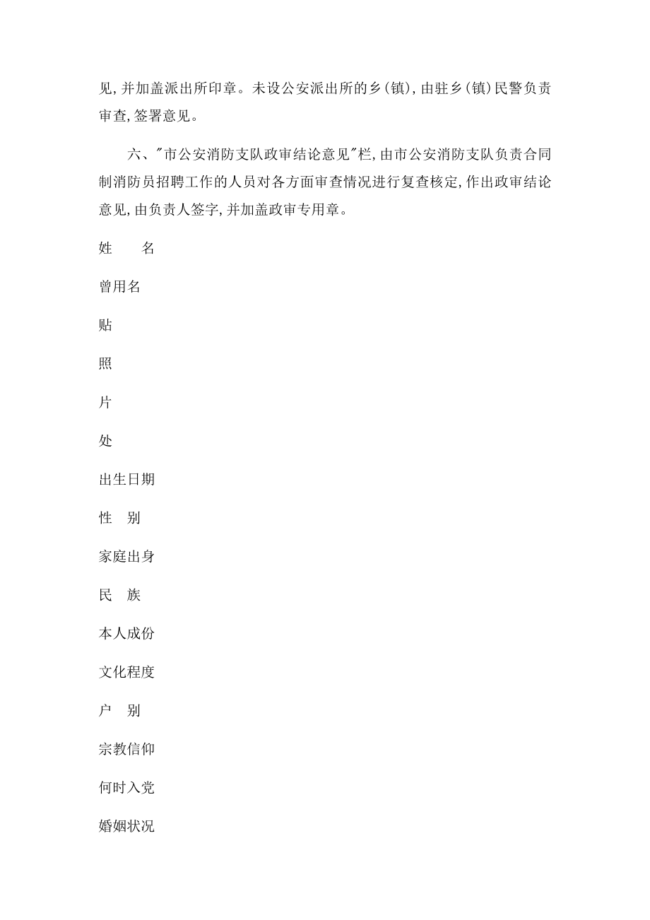 合同制消防员政治审查表.docx_第2页