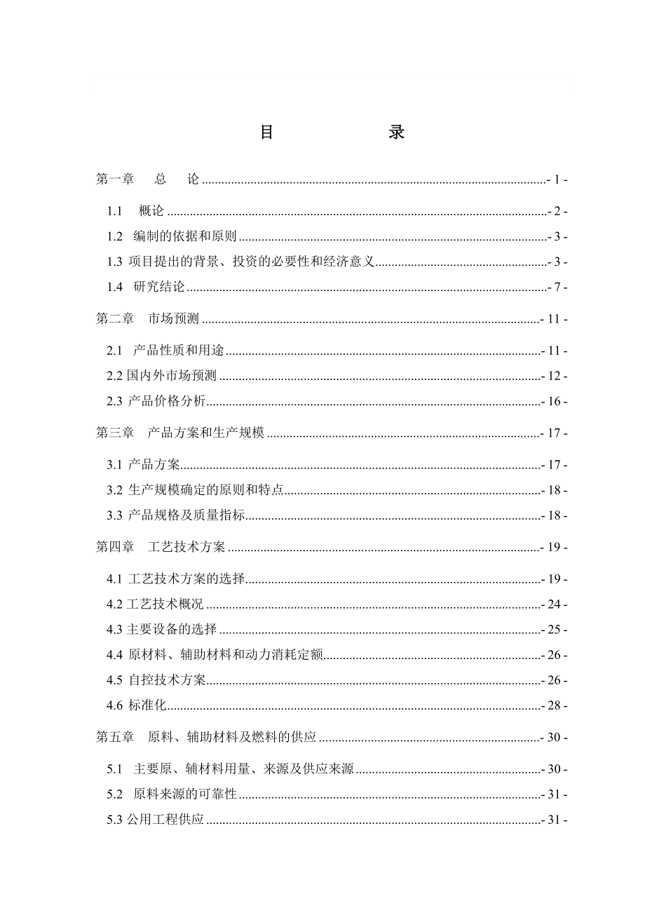 产1.5亿立方米新型秸秆双床热解制气工程可行性研究报告（优秀甲级资质可研报告100页）.doc_第1页