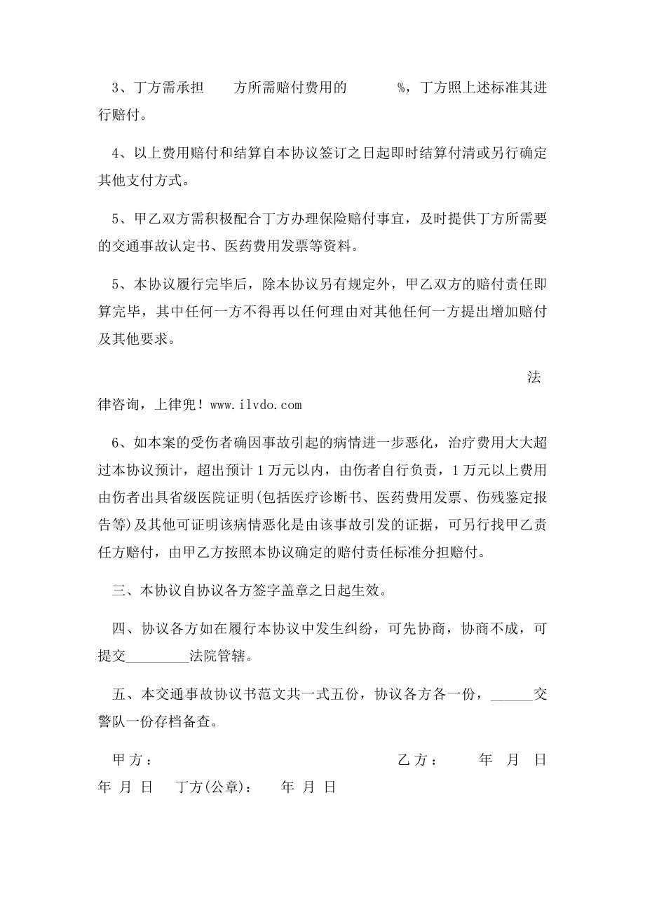 交通事故调解协议书.docx_第2页