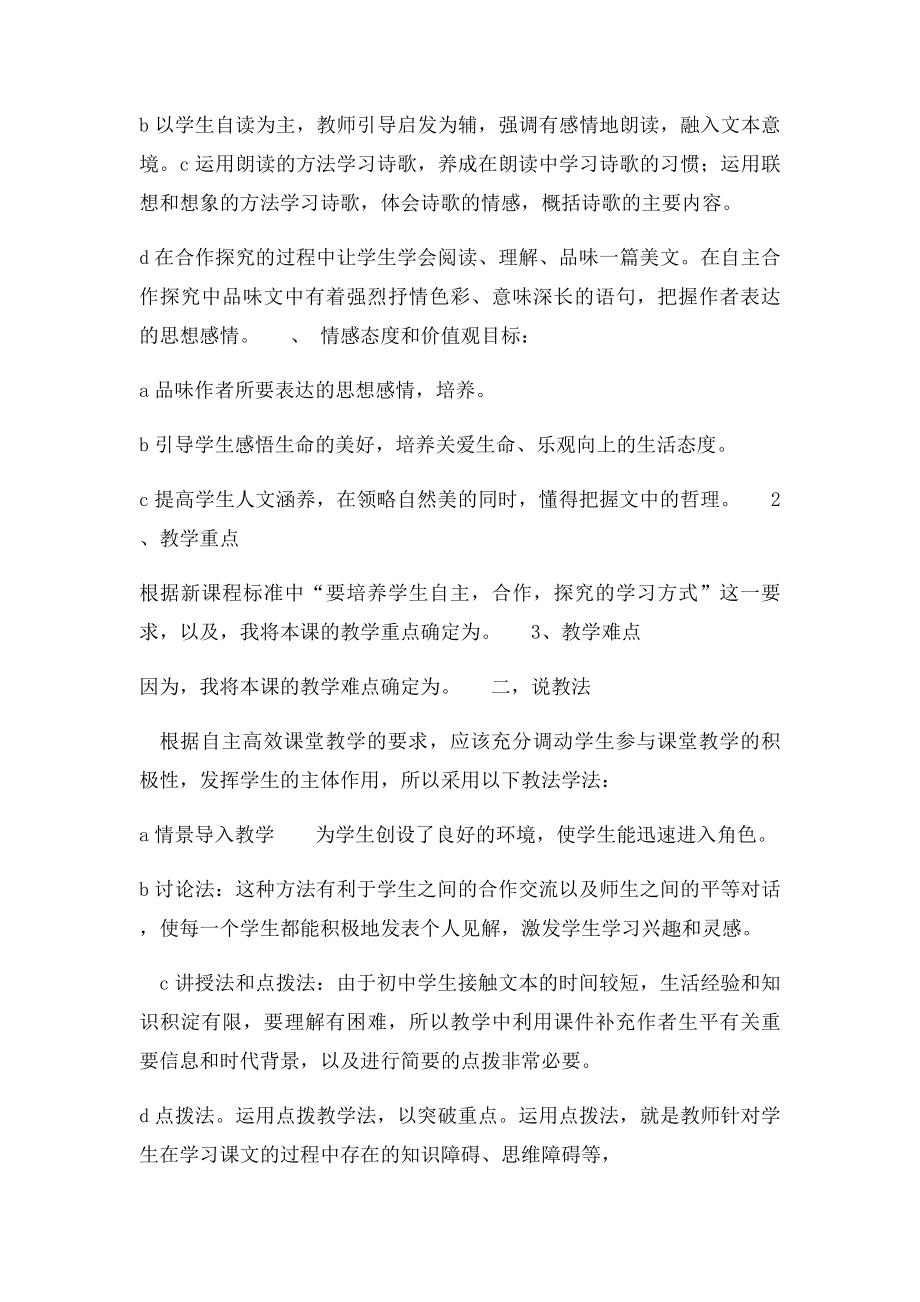 初中语文万能说课稿(2).docx_第2页