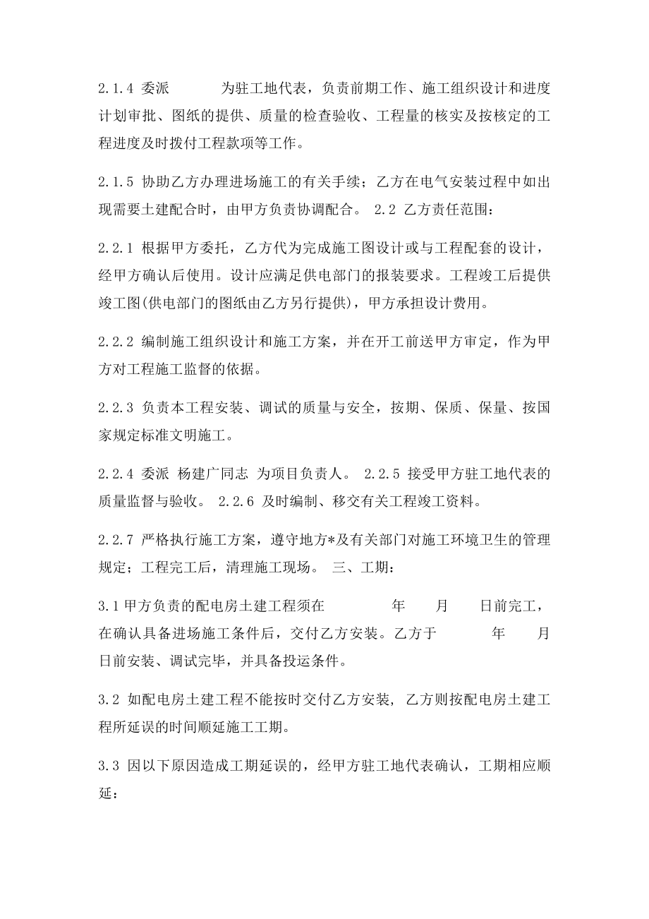 变配电安装工程施工合同.docx_第2页