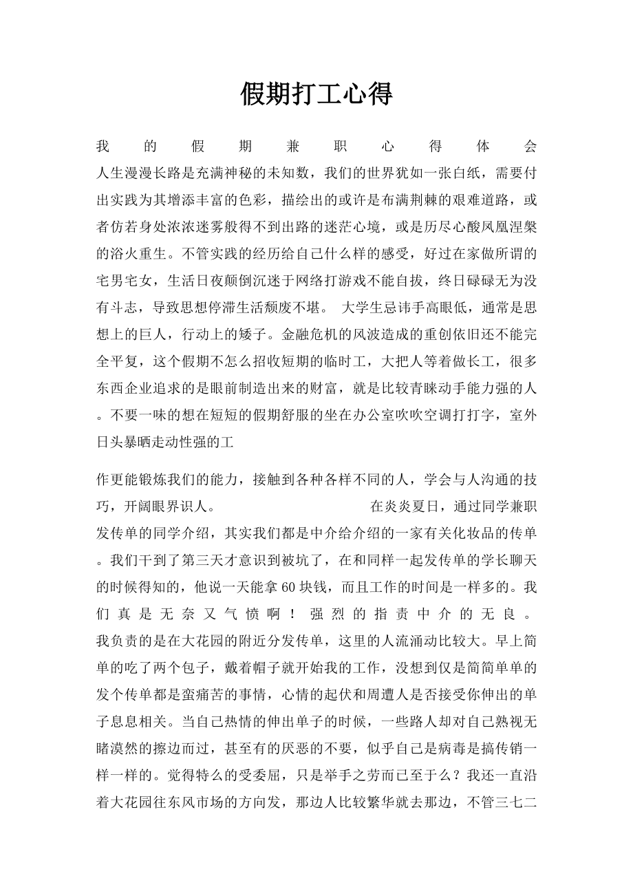 假期打工心得.docx_第1页