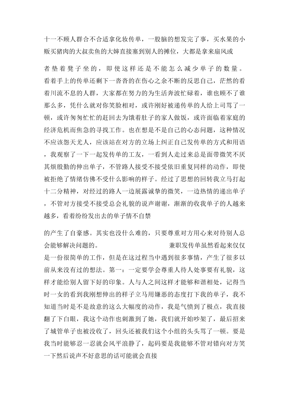 假期打工心得.docx_第2页