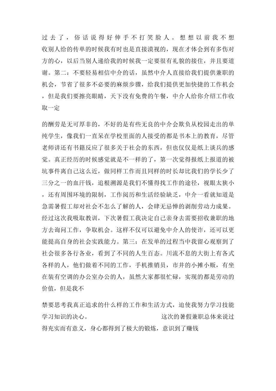 假期打工心得.docx_第3页