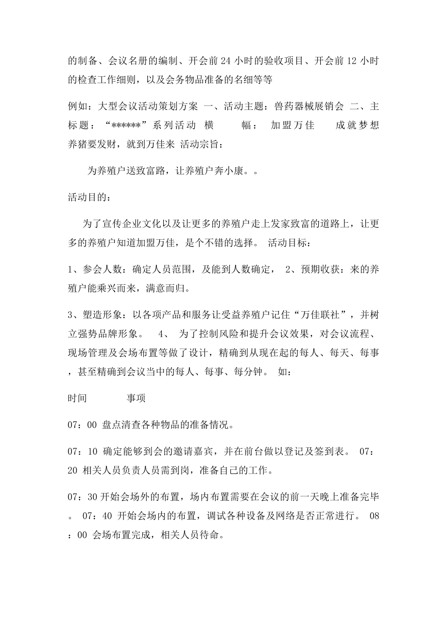 大型会议活动策划方案(1).docx_第2页