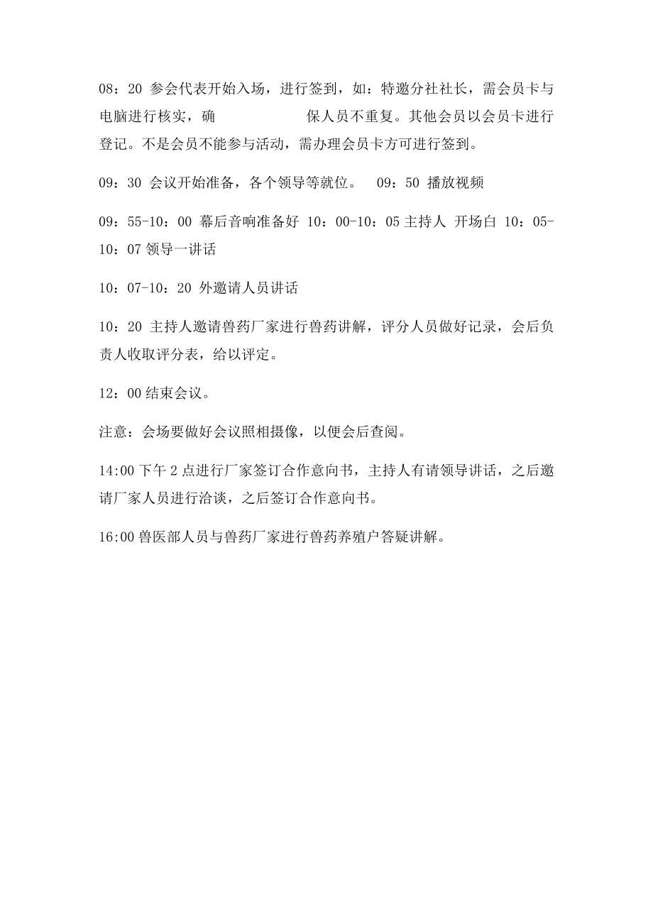 大型会议活动策划方案(1).docx_第3页