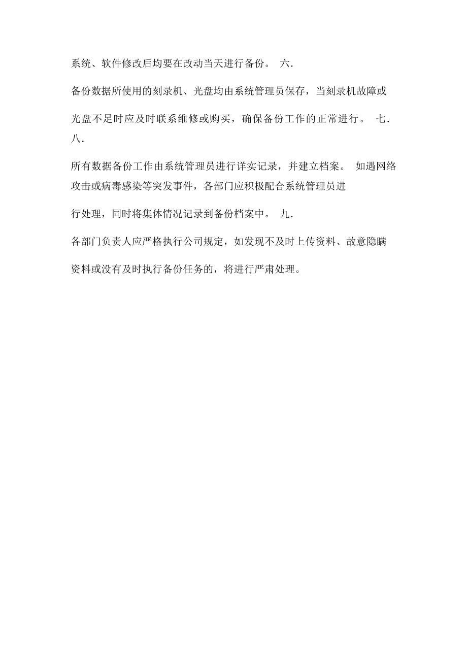 公司数据备份管理制度.docx_第2页