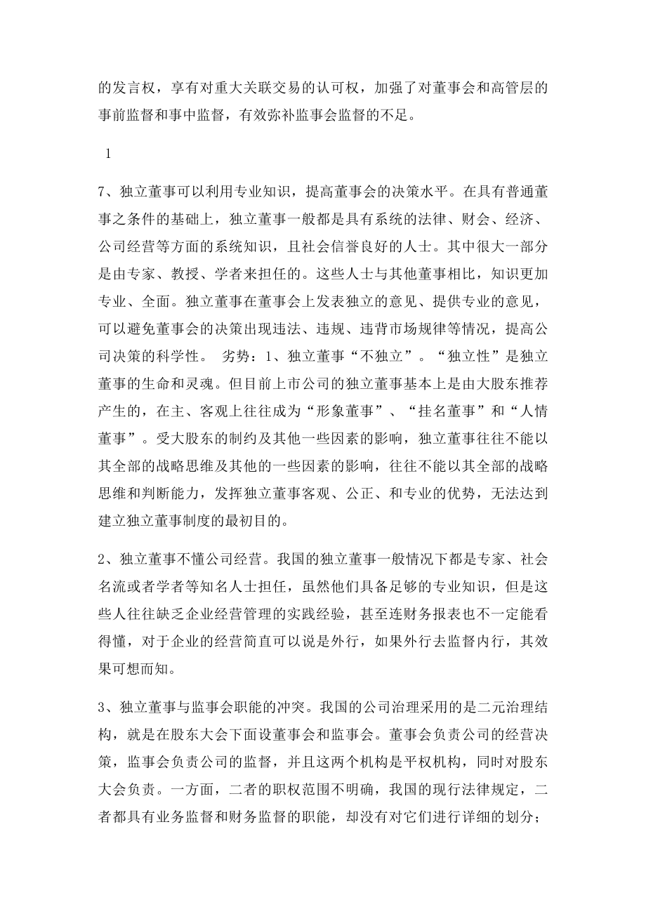 产业组织理论考试复习题.docx_第3页