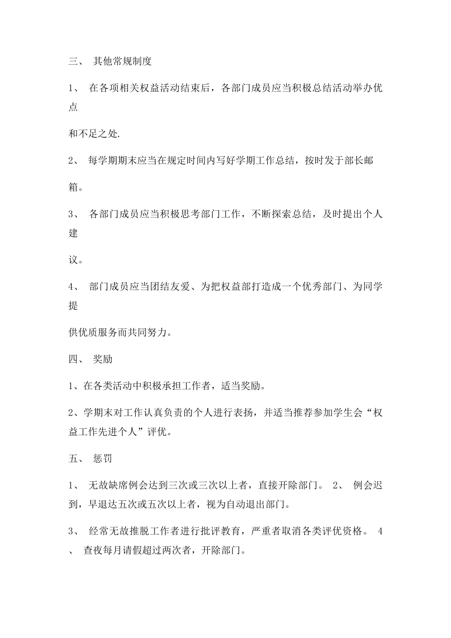 大学学生会部门管理制度(1).docx_第2页