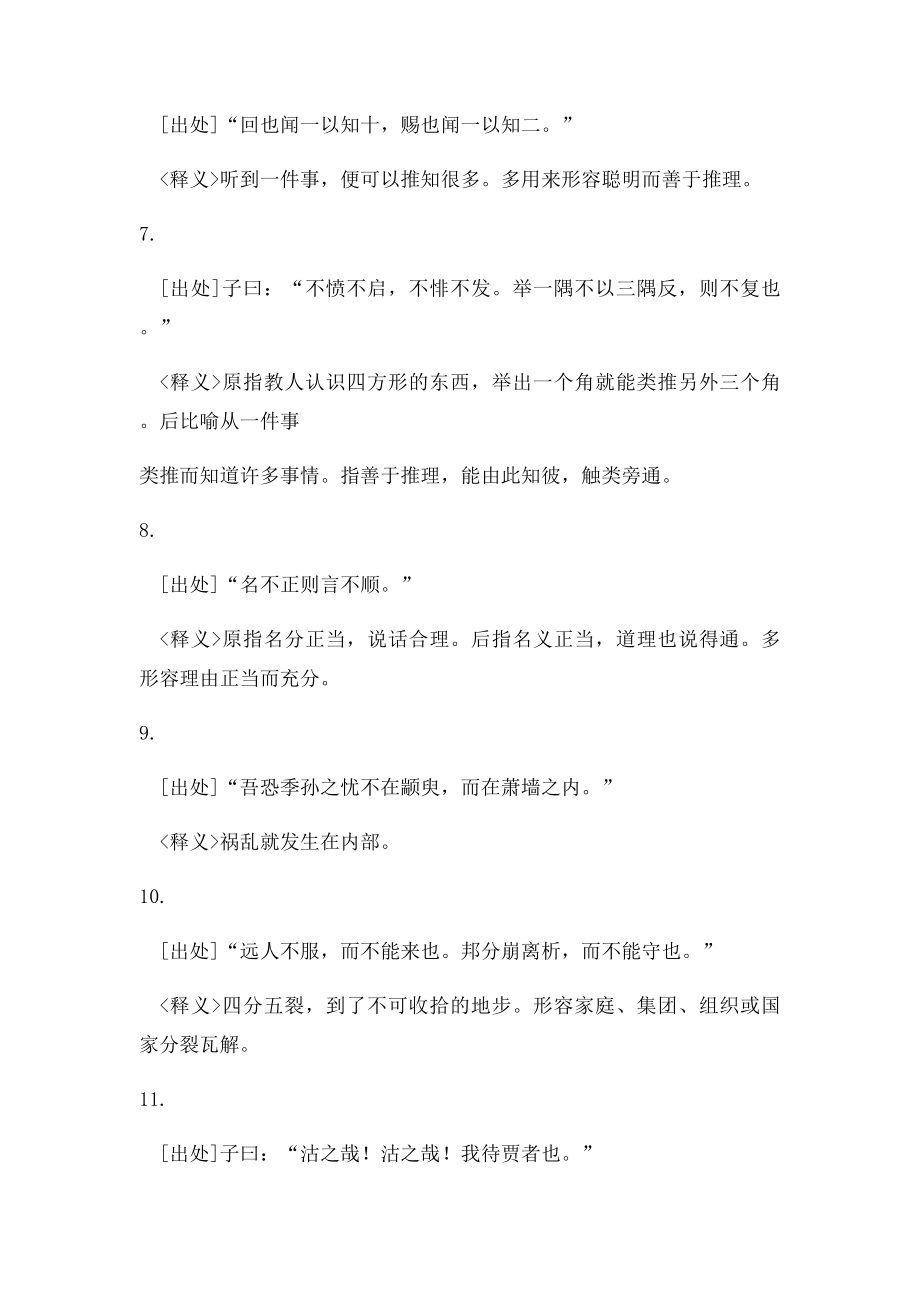 出自《论语》的三十个成语典故.docx_第2页