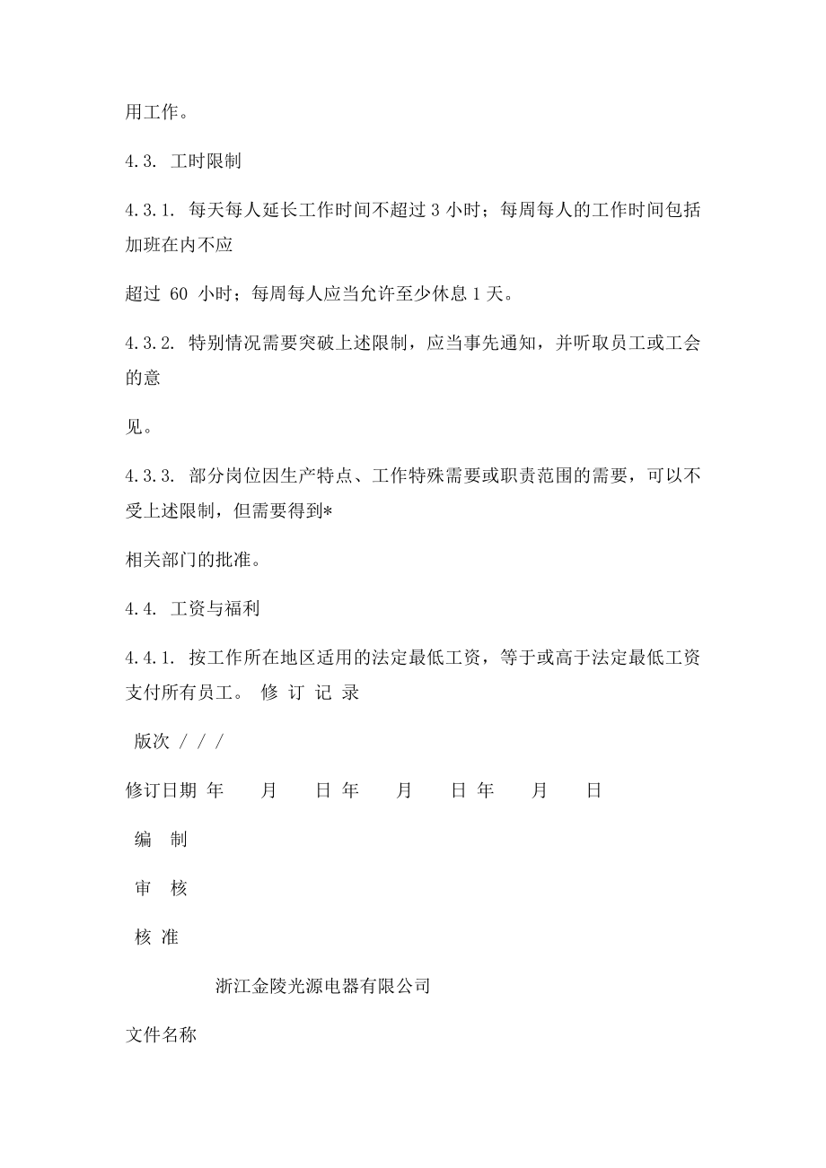 劳工职业道德管理制度.docx_第2页