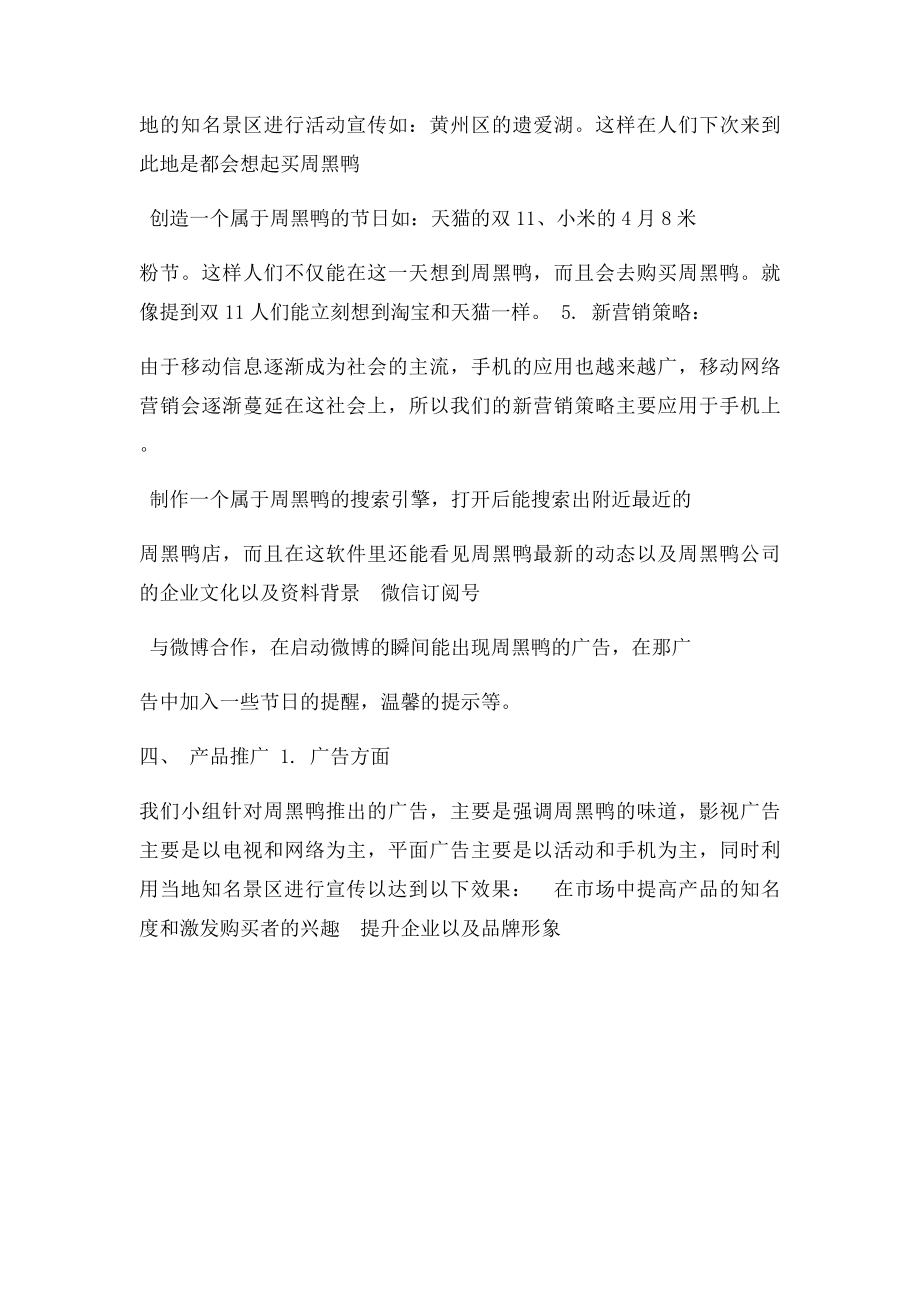 周黑鸭营销推广方案.docx_第2页