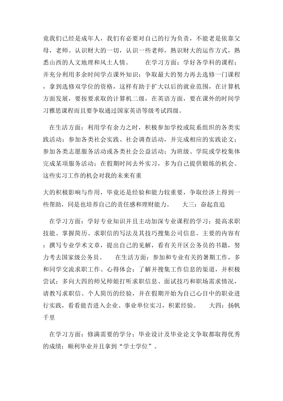 大学四年的学习生涯规划书.docx_第2页