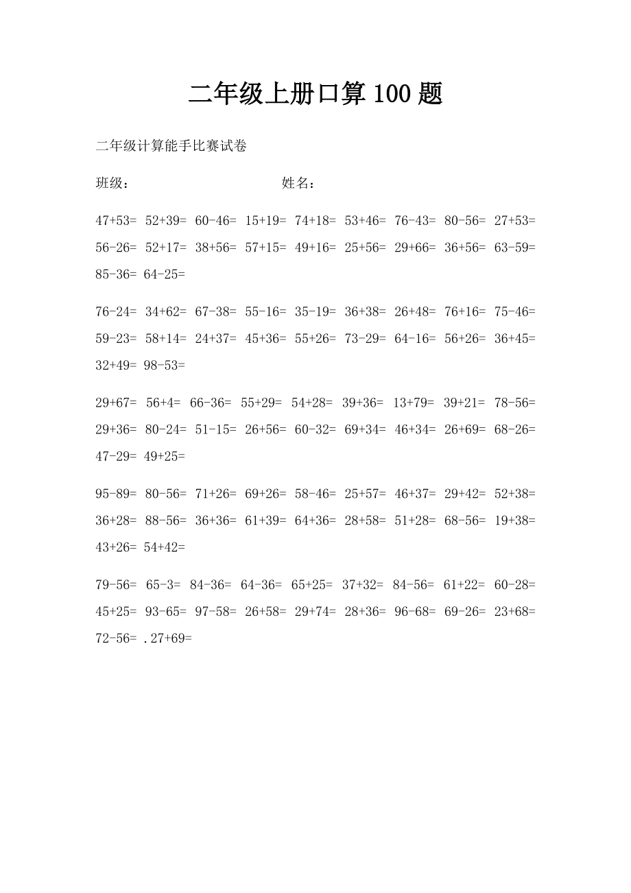 二年级上册口算100题.docx_第1页