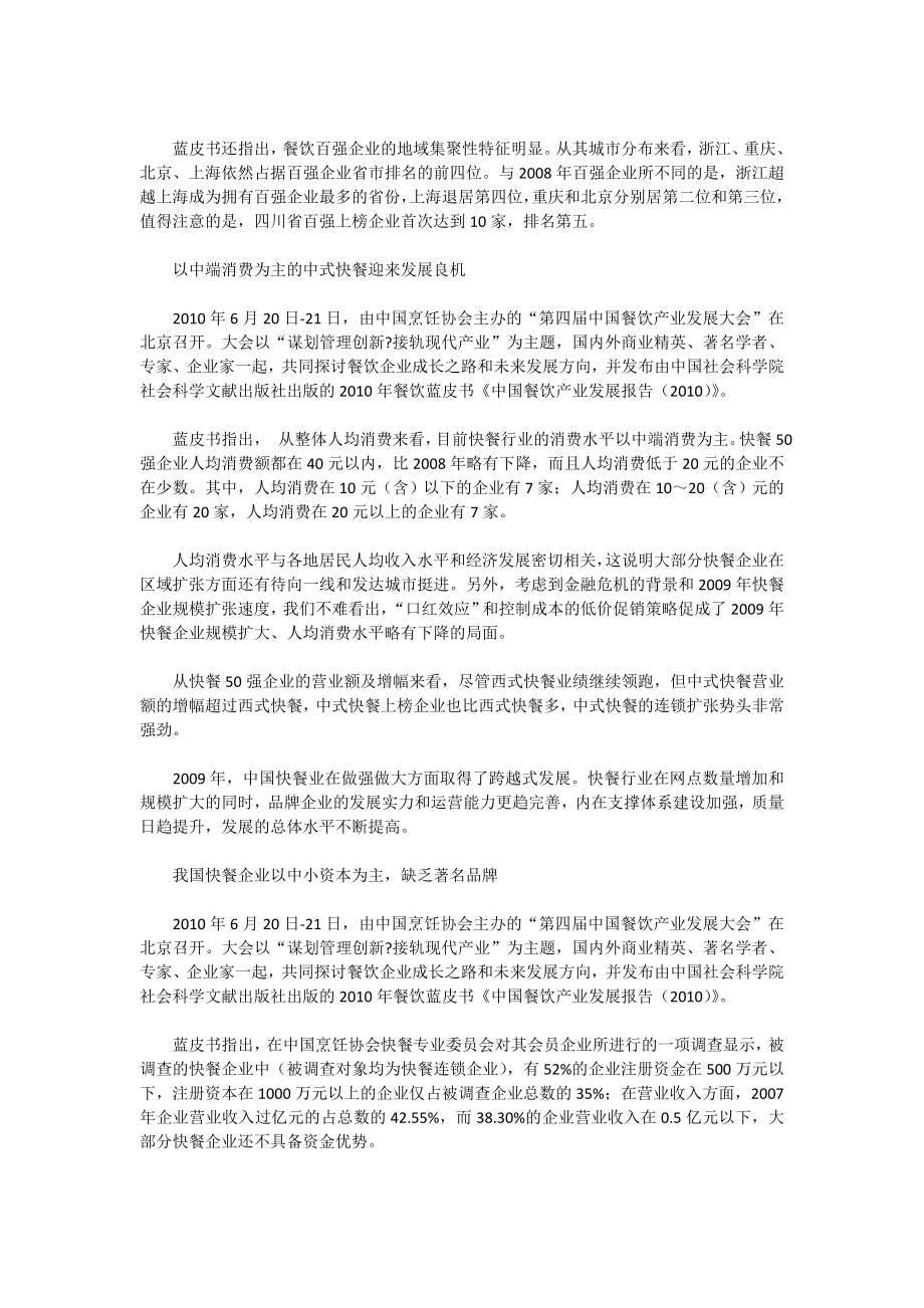 社科院中国餐饮产业发展报告().doc_第2页