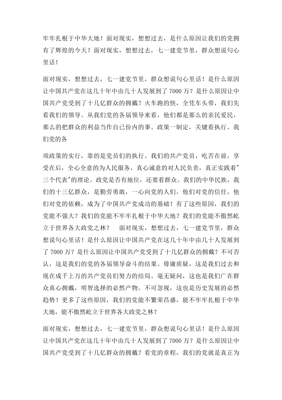 向党说句心里话征文1000字.docx_第2页