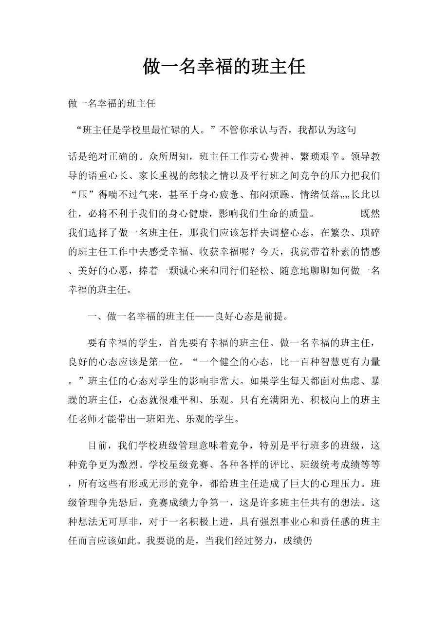 做一名幸福的班主任.docx_第1页