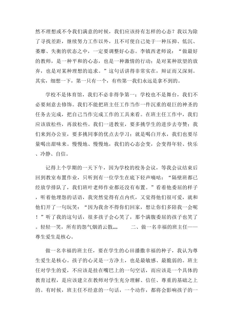 做一名幸福的班主任.docx_第2页