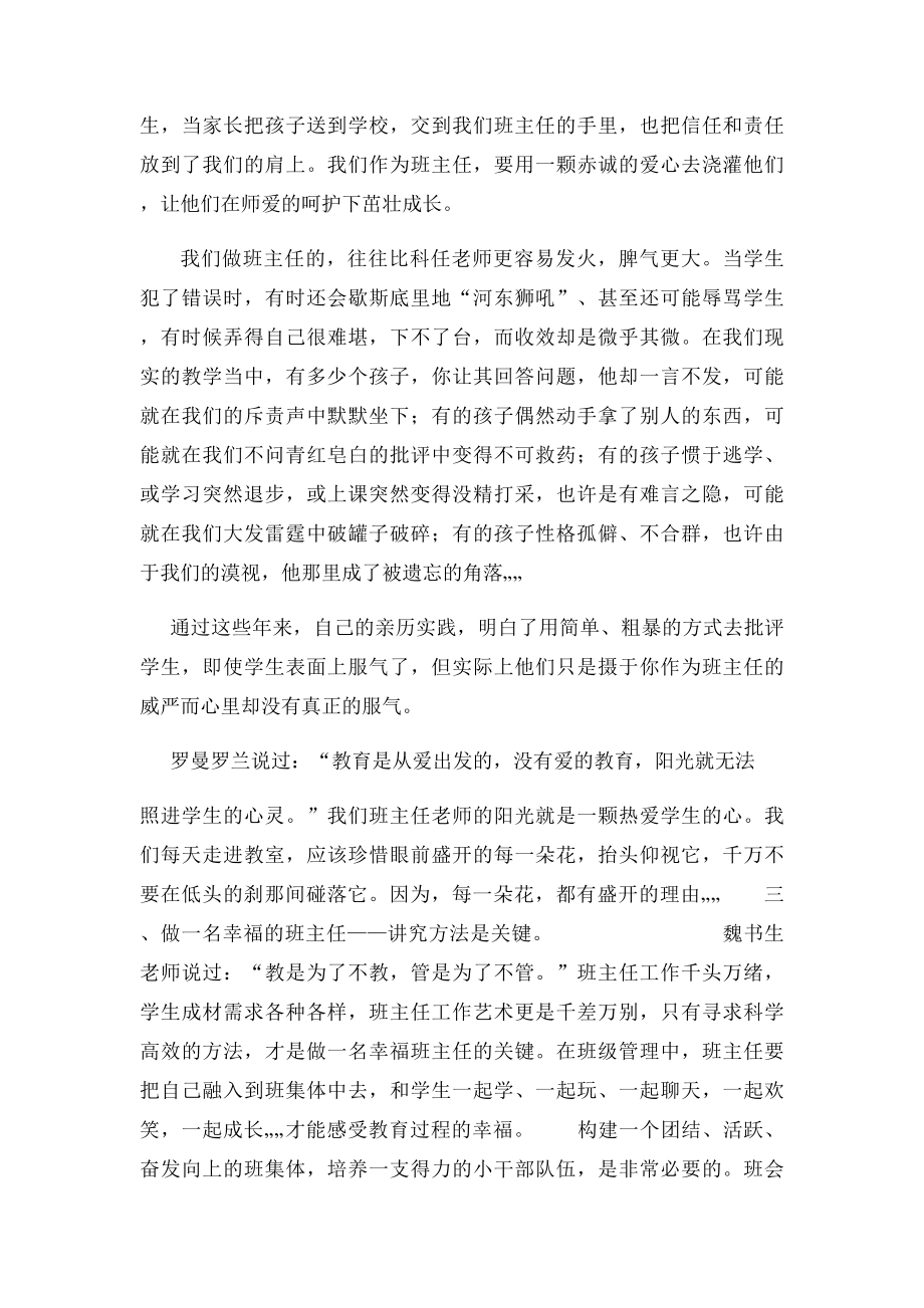 做一名幸福的班主任.docx_第3页