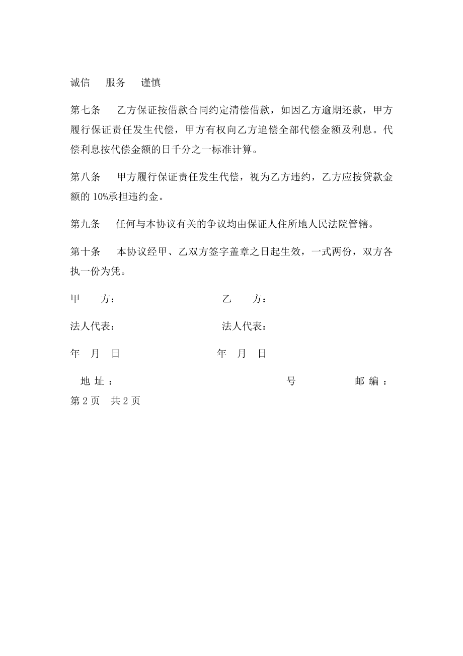 保证担保协议书(1).docx_第2页